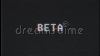复古视频游戏BETA文字电脑电视故障干扰噪音屏幕动画无缝循环<strong>新品</strong>质